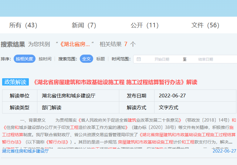 《湖北省房屋建筑和市政基础设施工程施工过程结算暂行办法》解读