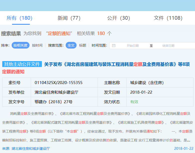关于发布《湖北省房屋建筑与装饰工程消耗量定额及全费用基价表》等8项定额的通知（鄂建办〔2018〕27号	）