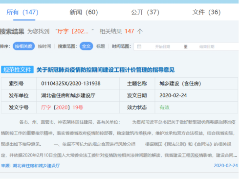 关于新冠肺炎疫情防控期间建设工程计价管理的指导意见（厅字〔2020〕19号	）