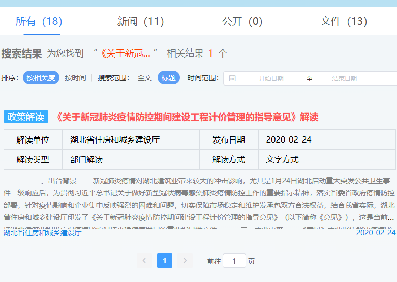 《关于新冠肺炎疫情防控期间建设工程计价管理的指导意见》解读