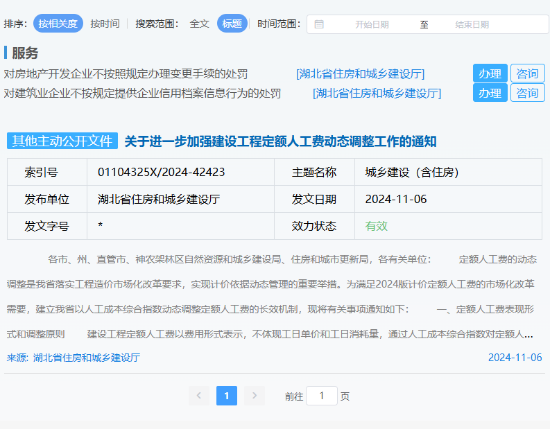 关于进一步加强建设工程定额人工费动态调整工作的通知（*）